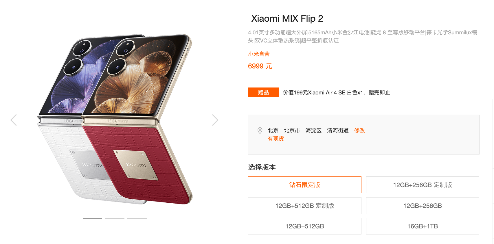 小米MIX Flip 2钻石限定开售 12+512GB版本6999元